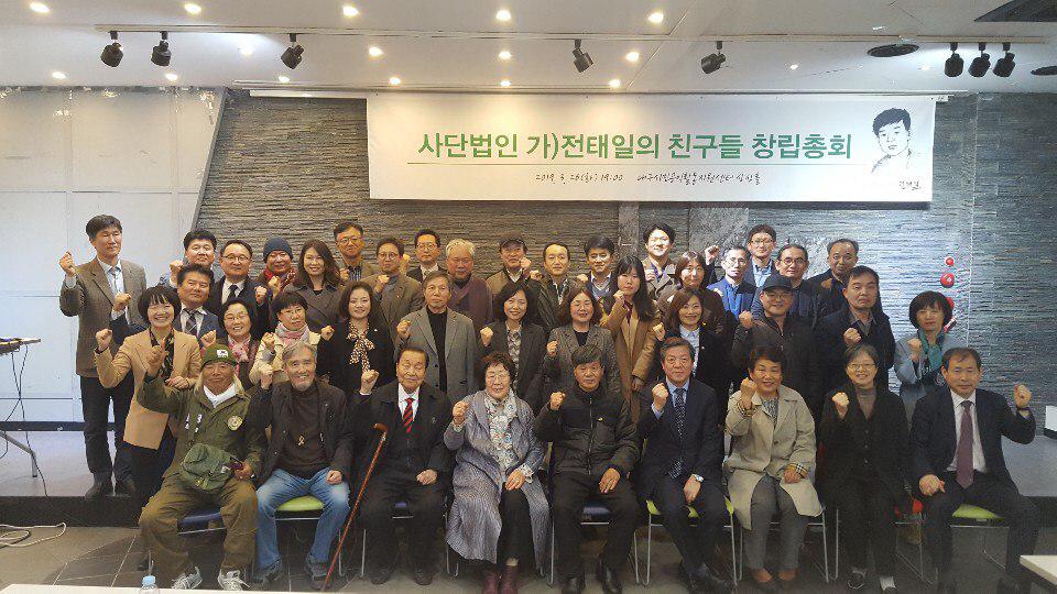 전태일의 친구들 창립총회.