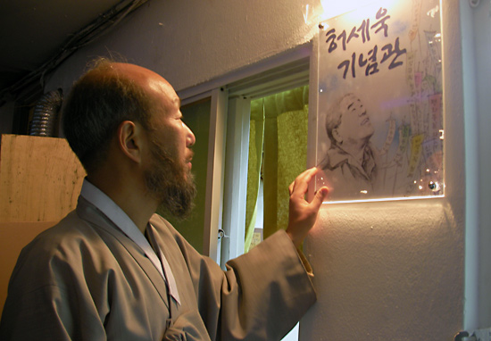 허세욱 열사 기념관