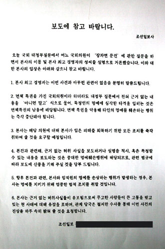 조선일보에서 보내 온 협조 공문 '보도에 참고바랍니다'