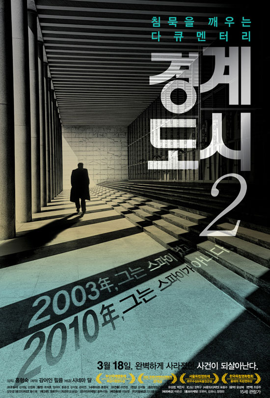 영화'경계도시2'