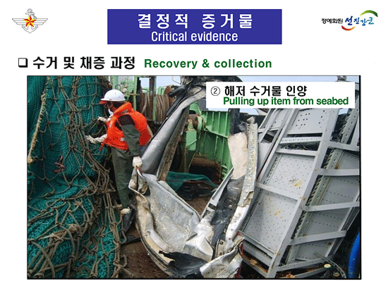 [국방부 제공] 천안함 침몰사건 조사결과 4