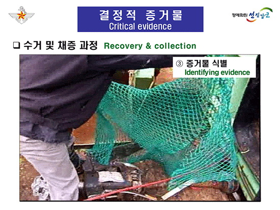 [국방부 제공] 천안함 침몰사건 조사결과 5