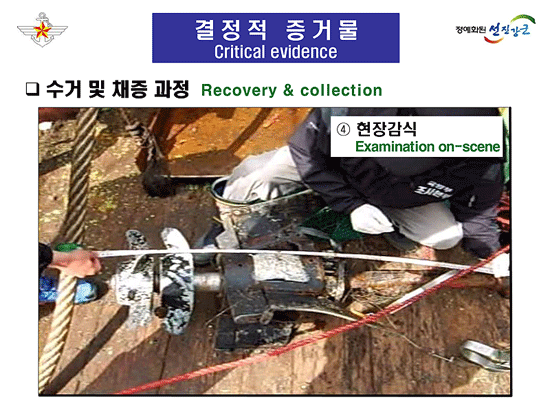[국방부 제공] 천안함 침몰사건 조사결과 6