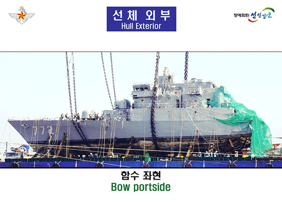 [국방부 제공] 천안함 침몰사건 조사결과 23