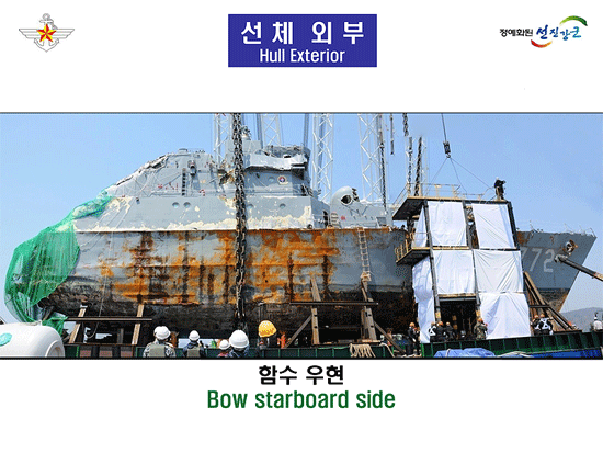 [국방부 제공] 천안함 침몰사건 조사결과 24