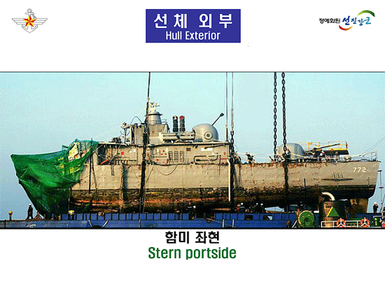 [국방부 제공] 천안함 침몰사건 조사결과 25