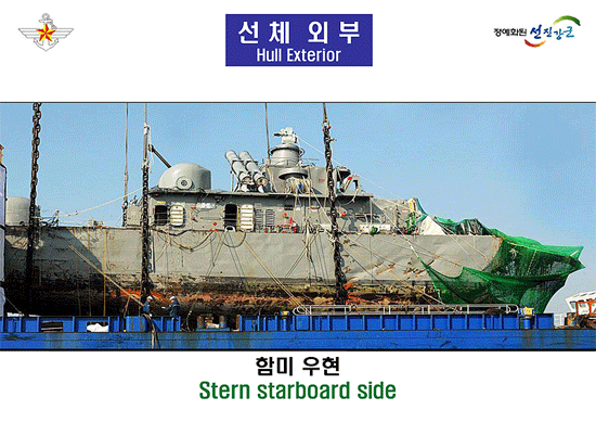 [국방부 제공] 천안함 침몰사건 조사결과 26