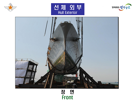 [국방부 제공] 천안함 침몰사건 조사결과 29