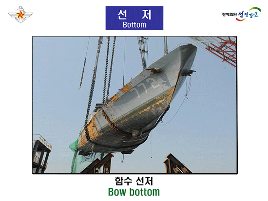 [국방부 제공] 천안함 침몰사건 조사결과 30