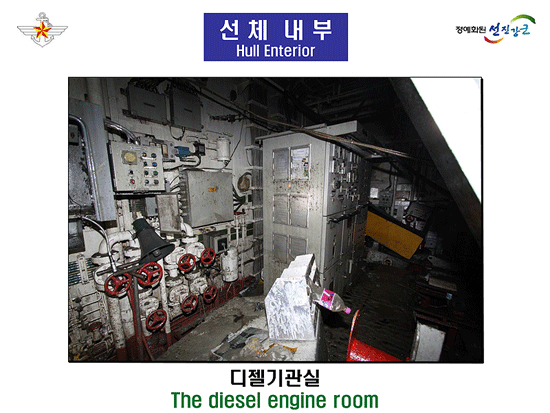 [국방부 제공] 천안함 침몰사건 조사결과 32