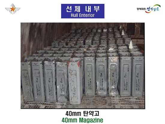 [국방부 제공] 천안함 침몰사건 조사결과 33