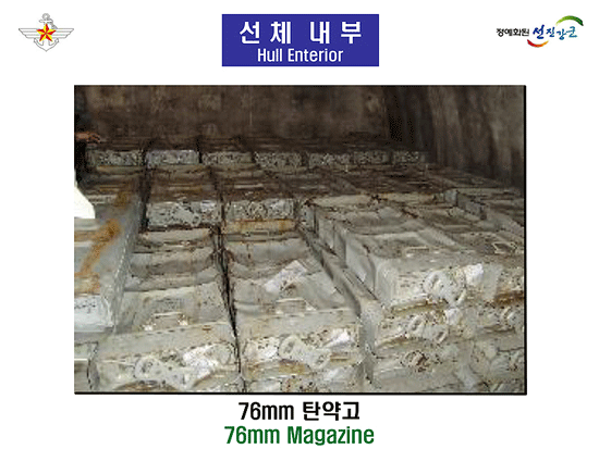 [국방부 제공] 천안함 침몰사건 조사결과 34