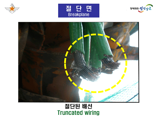 [국방부 제공] 천안함 침몰사건 조사결과 40