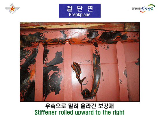 [국방부 제공] 천안함 침몰사건 조사결과 41