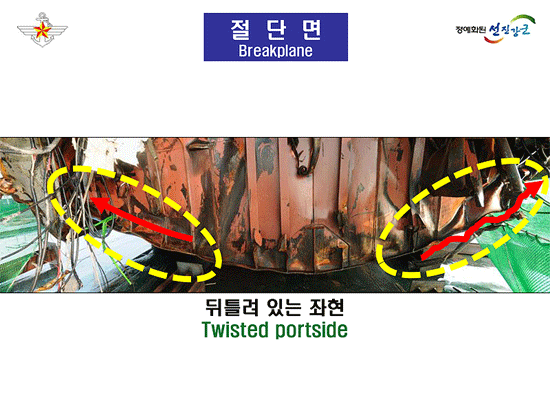 [국방부 제공] 천안함 침몰사건 조사결과 42