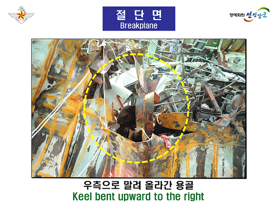 [국방부 제공] 천안함 침몰사건 조사결과 43