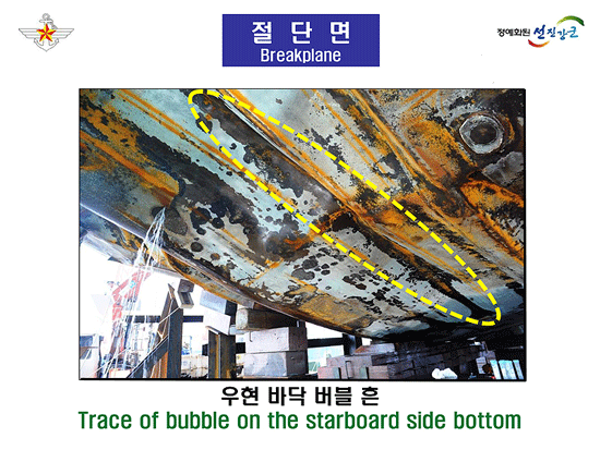 [국방부 제공] 천안함 침몰사건 조사결과 47