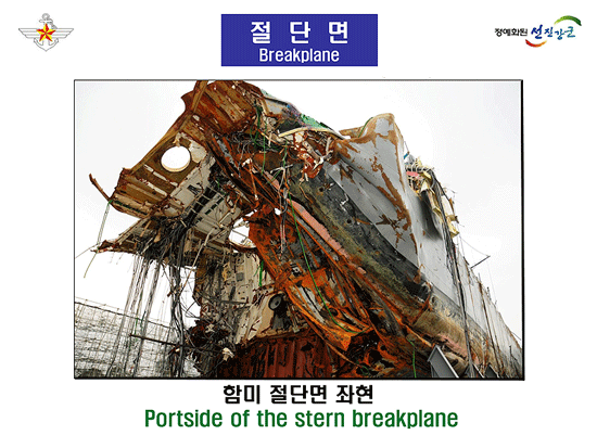 [국방부 제공] 천안함 침몰사건 조사결과 38