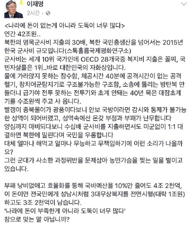 이재명 페이스북 글