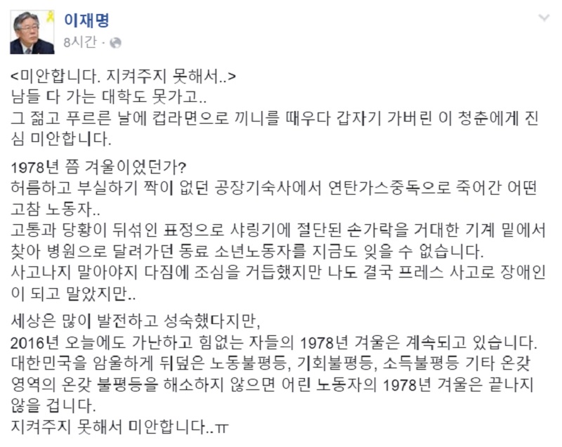 1일 오전 이재명 성남시장 페이스북 글