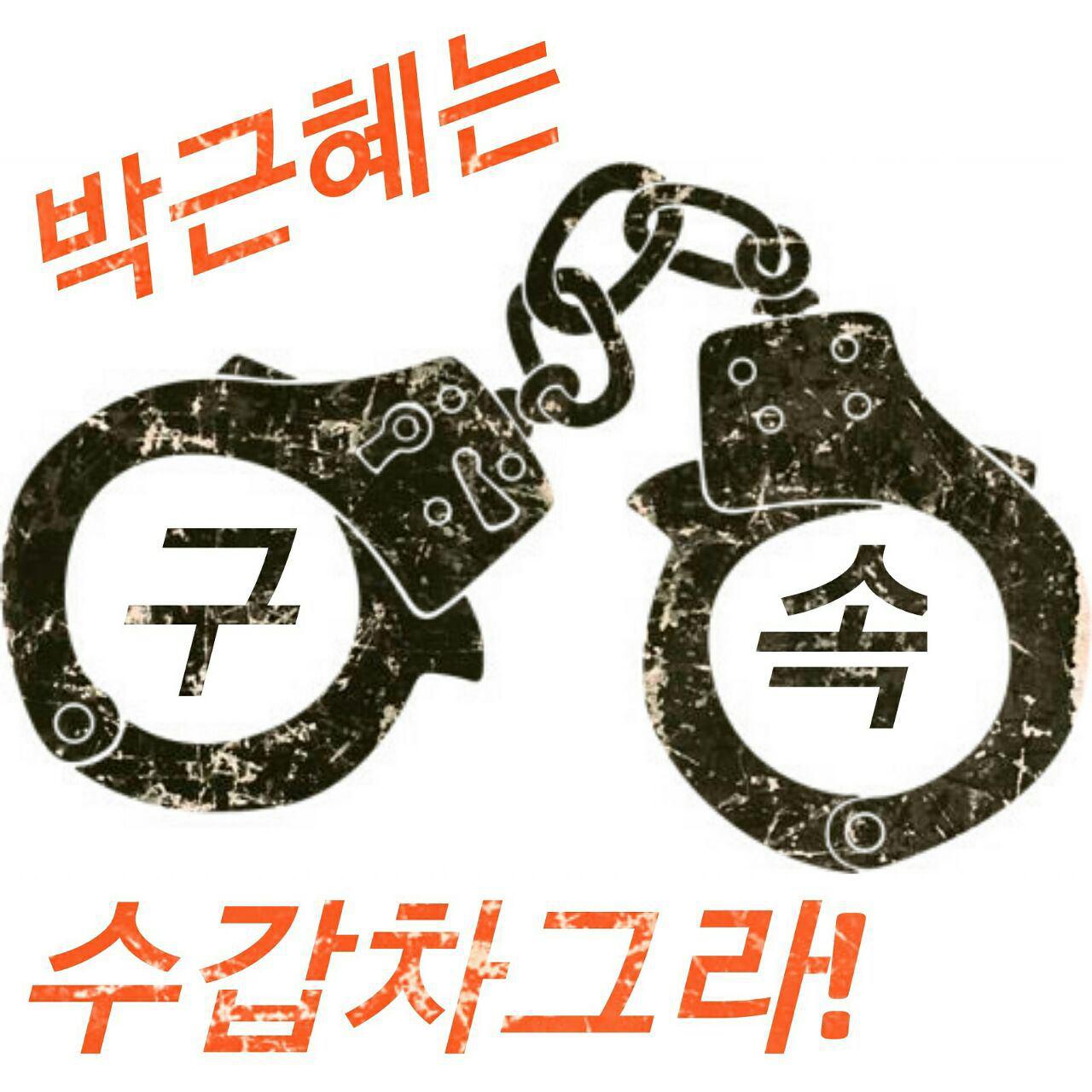 앗싸라비아 갤러리 - 구속하그라