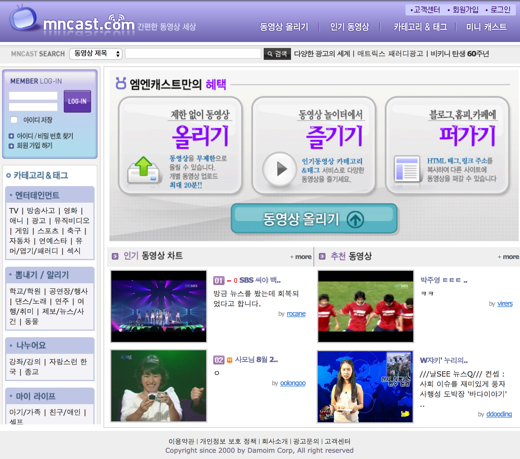 2006년의 동영상 서비스 업체 mncast 첫 페이지. 한때 번성했으나 지금은 문을 닫았습니다.