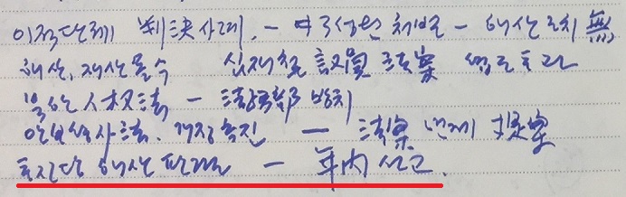 2014년 10월 4일자 “비서실장, 통진당 해산 판결- 연내 선고”라고 기재된 김영한 전 청와대 민정수석의 업무일지