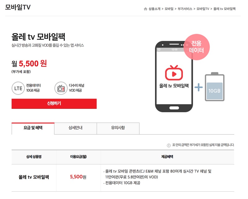 IPTV:통신사들은 IPTV 전용망을 활용하여 스마트폰에서도 IPTV 를 판매합니다. 모바일에서는 데이터를 쓴 만큼 요금이 나오기 때문에 동영상 시청에 부담을 느낄 있으므로 통신사는IPTV 시청용 무료 데이터를 제공하고 있습니다.