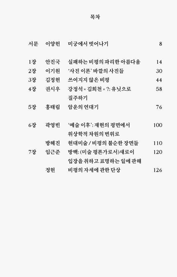 ‘비평실천’ 책의 목차