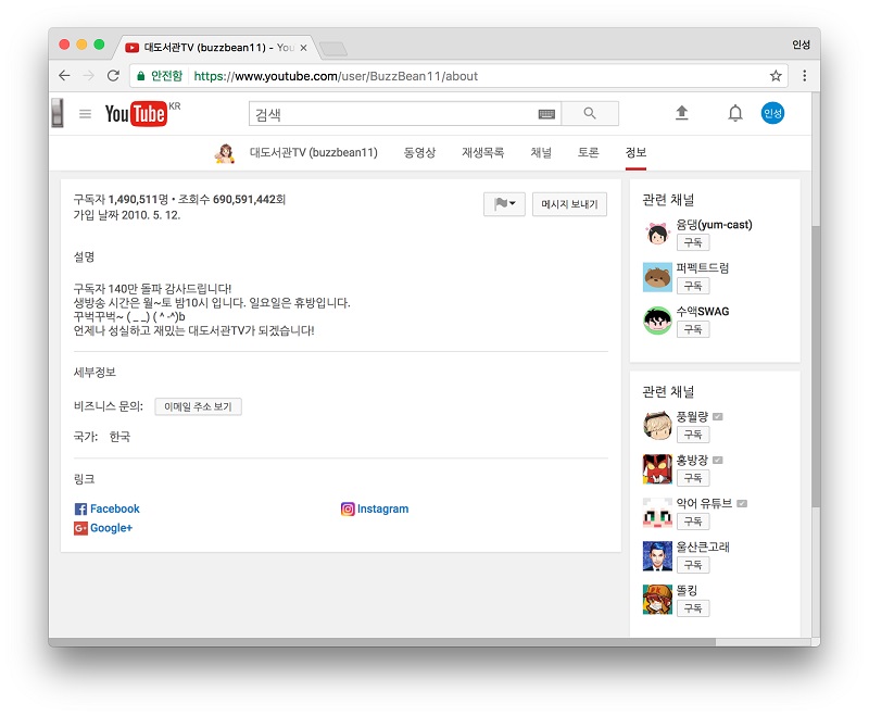 대도서관의 유튜브 채널 정보 화면:대도서관은 140만명의 구독자를 확보함으로써 안정적인 수익 구조를 확보하고 있습니다.