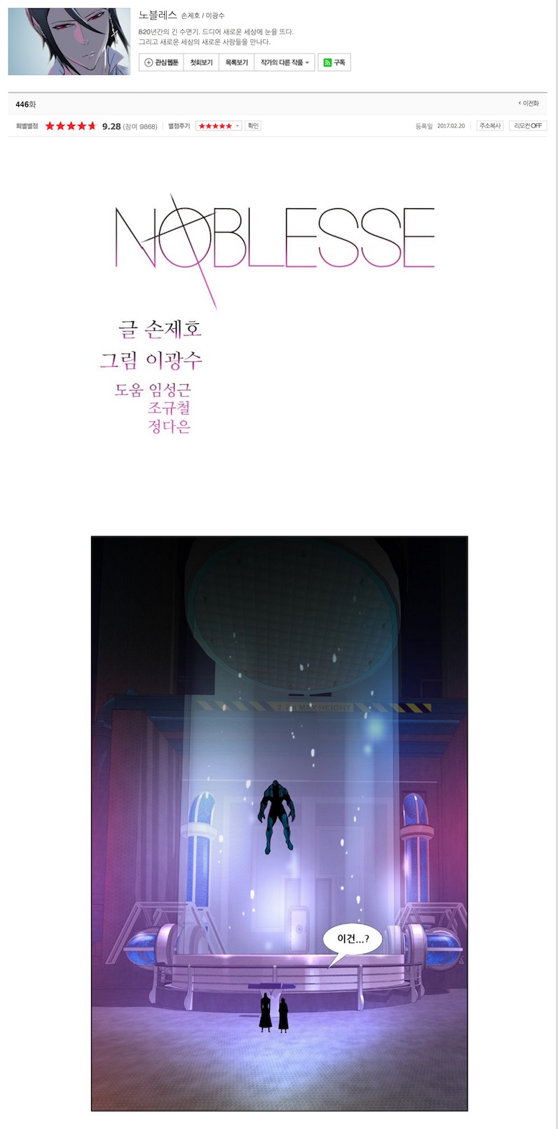 보조 작가가 필요한 이유:네이버 웹툰 10위 안에 드는 인기를 얻고 있는 ‘노블레스’는 이 정도 품질의 80 컷을 매 주 그리고 있는 중입니다. 이 정도 품질을 유지하기 위해서는 스토리 작가를 포함한 4명의 보조 작가와 함께 일주일 내내 작업에 매달려야 합니다.