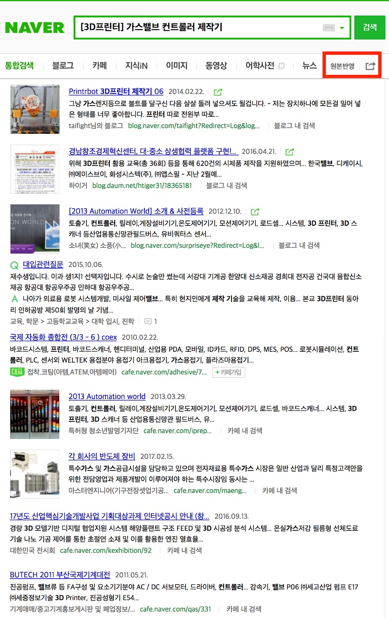 검색 차별:전문 커뮤니티 사이트는 광고를 통해 수익을 얻습니다. 광고 수익을 얻기 위해서는 검색 사이트에서 사용자가 유입되어야 합니다. 하지만 한국에서 전문 커뮤니티 사이트는 검색 결과에서 차별 받고 있습니다. “3D 프린터로 만든 가스밸브 제작기”도 검색을 통해 접근할 수 없습니다.