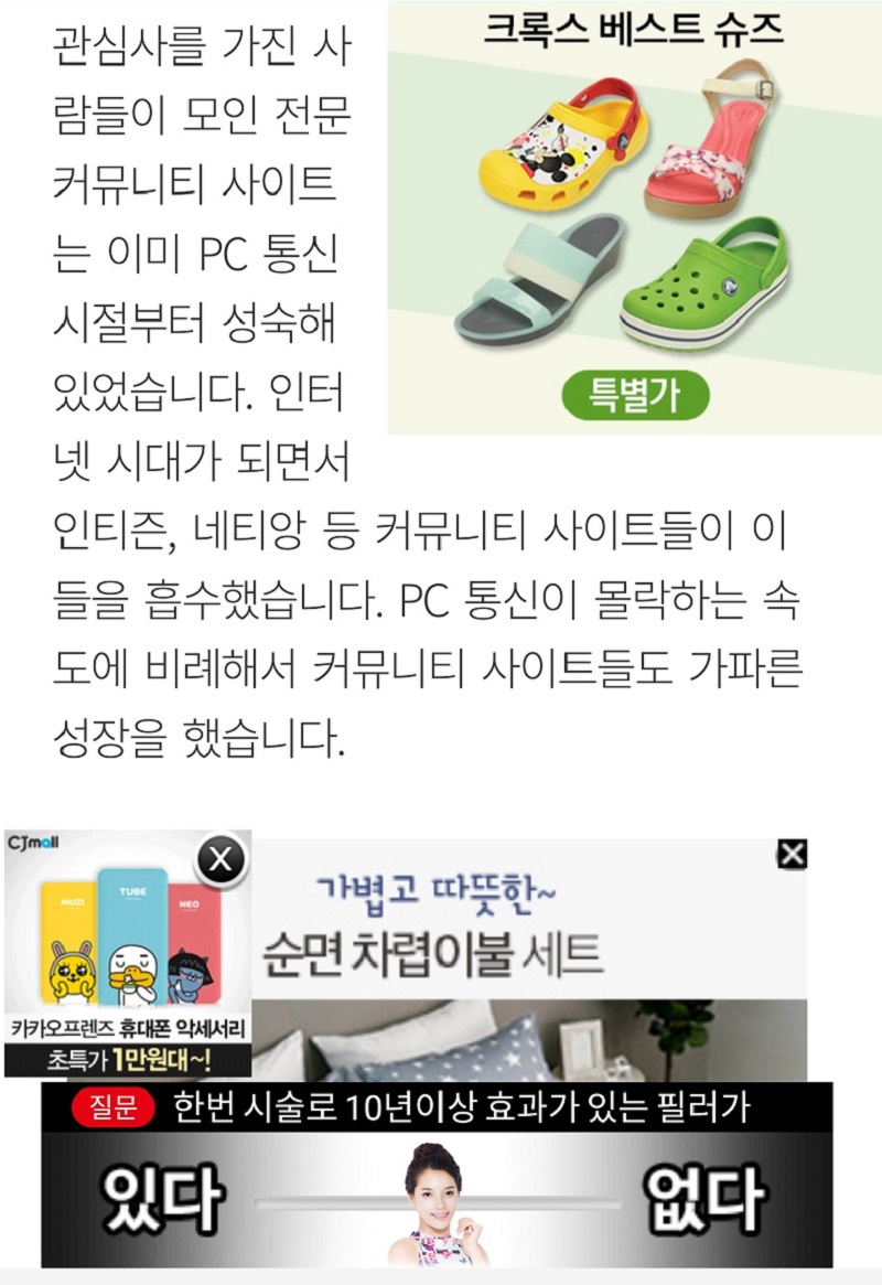 광고에 뒤덮인 지면:한 개의 기사를 읽기 위해서는 기사를 덮은 수많은 광고도 함께 봐야 합니다. 잘못하면 광고 페이지로 넘어갈 수 있으므로 스크롤도 조심해야 합니다.