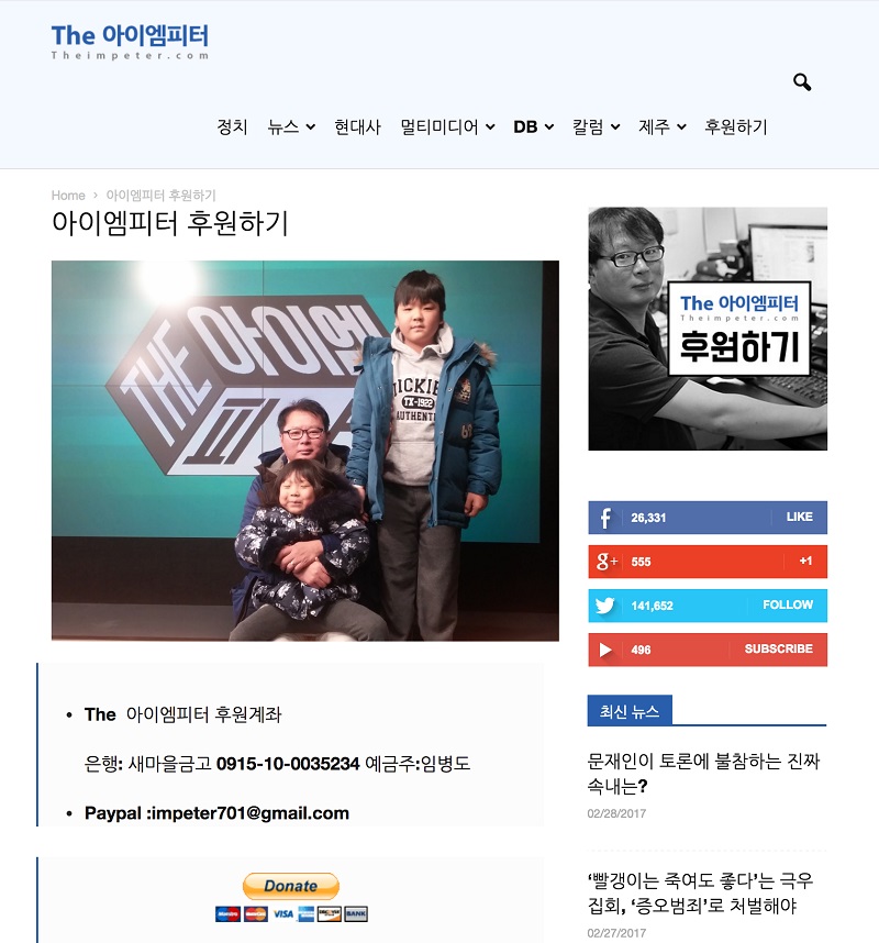 아이엠피터 블로그:엄청난 팬과 팔로워를 확보한 정치블로그임에도 후원 페이지에 아이들을 전면에 내세워야 할 만큼 한국의 블로그 환경은 열악합니다.