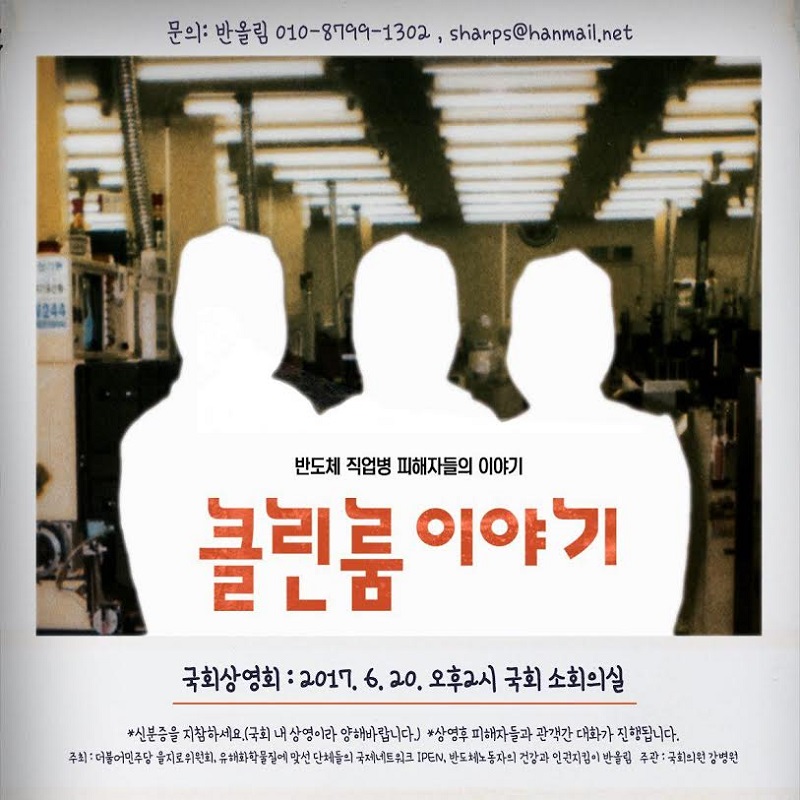 클린룸 이야기 포스터