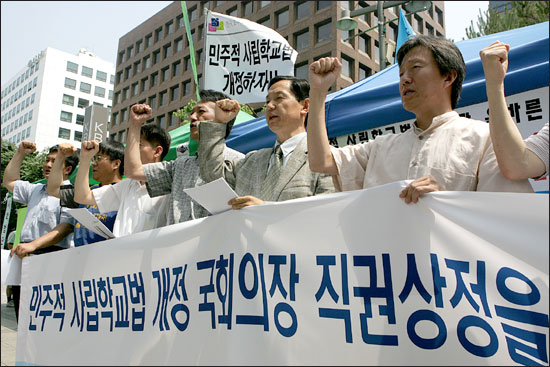 교수노조는 23일 여의도 국회 앞에서 기자회견을 열고 민주적 사립학교법을 개정할 수 있는 방법은 국회의장의 직권상정 뿐아리며 직권상정을 강력히 촉구했다. 2005.06.23