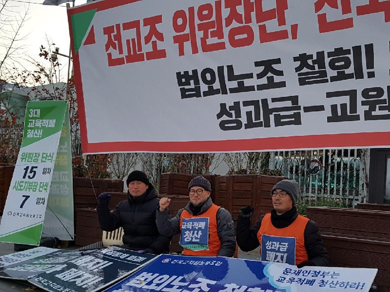 13일 오전 조창익 전교조 위원장이 서울 광화문 서울정부청사 앞에서 단식농성을 하고 있는 모습