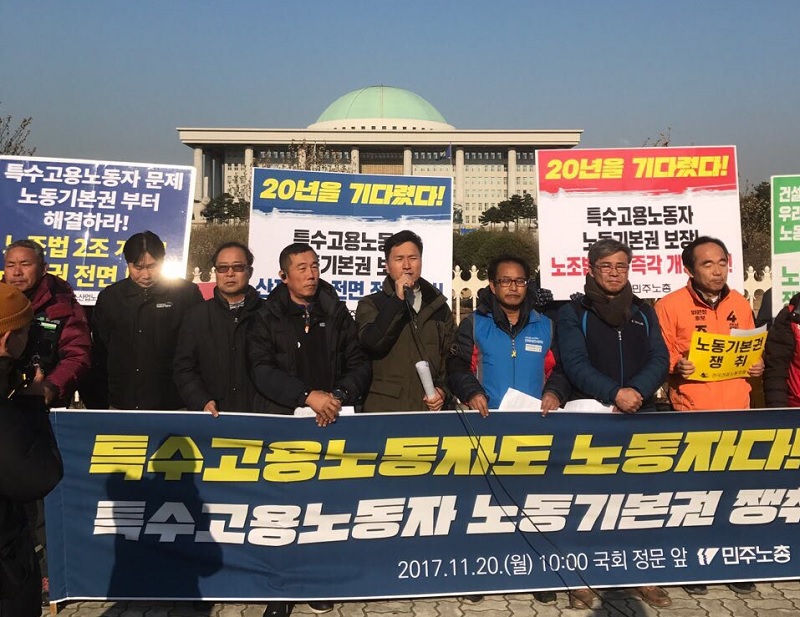 민주노총과 노조하기 좋은 세상 운동본부 등은 20일 오전 서울 여의도 국회 정문 앞에서 기자회견을 열고 특수고용자 노동자성 인정과 노동기본권 보장을 촉구하며 농성에 돌입했다.