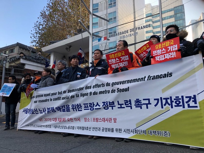 서울9호선운영 노동조합은 5일 오전 프랑스 대사관 앞에서 서울9호선 노사분쟁 해결을 위한 프랑스 정부의 노력을 촉구하며 기자회견을 열었다.