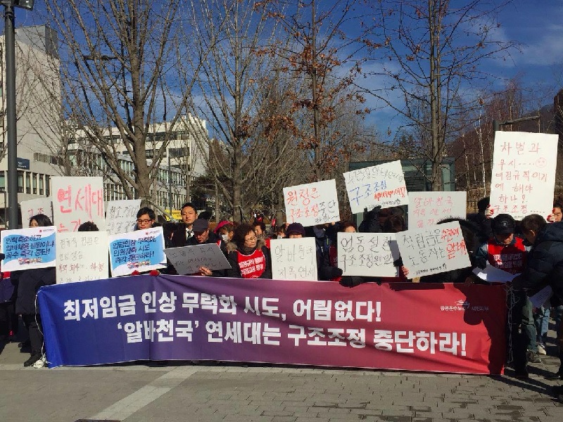 민주노총 공공운수노조 서경지부 연세대분회는 3일 오전 11시 30분 서울 서대문구 연세대 학생회관 앞에서 '비정규직 청소·경비노동자 구조조정 규탄 기자회견'을 열었다