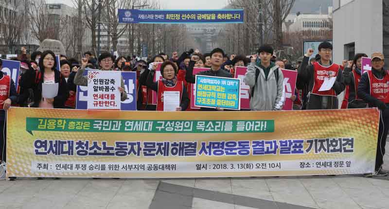 13일 오전 서울 서대문구 연세대학교 정문 앞에서 연세대 투쟁 승리를 위한 서부지역 공동대책위원회 주최로 청소노동자들과 시민사회단체 회원들이 '연세대 청소노동자 문제 해결 서명운동 결과 발표 기자회견'을 하고 있다.