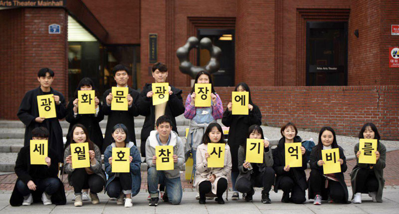 '대학생 세월호참사 기억비 건립 프로젝트'에 참여하는 대학생들의 모습