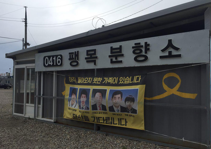전남 진도 팽목항에 위치한 세월호 분향소의 모습