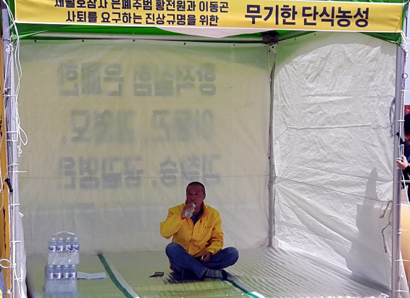 4·16세월호참사 가족협의회 정성욱 인양분과장이 17일 세월호가 거치된 목포신항에서 '황전원 제2특조위원의 사퇴' 등을 촉구하며 무기한 단식농성에 돌입했다.