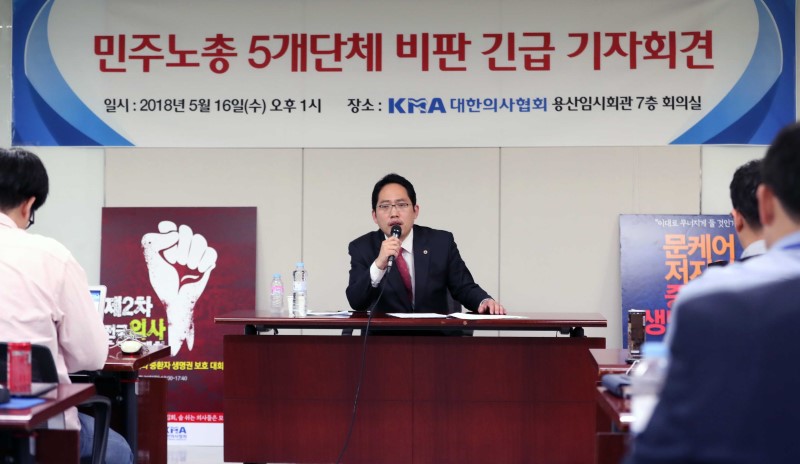최대집 대한의사협회장이 16일 오후 서울 용산구 대한의사협회에서 민주노총 비판 긴급 기자회견을 하고 있다.