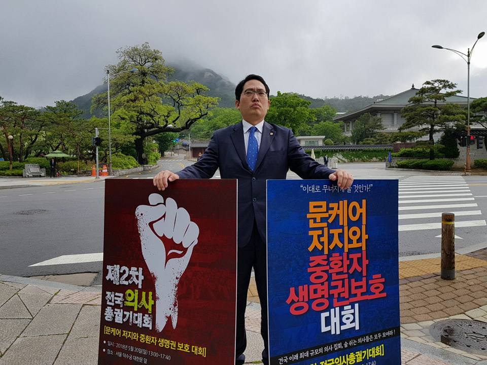 최대집 의협 회장이 14일 청와대 인근에서 문재인케어를 반대하며 1인 시위를 하는 모습.