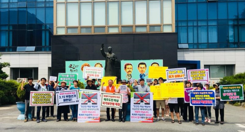 배재대에 위치한 이승만 동상 철거를 촉구하는 대전시민단체의 모습