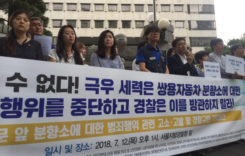 금속노조 쌍용자동차 자치부 등 피해자들은 12일 오후 서울지방경찰청 앞에서 '7.3 대한문 앞 분향소에 대한 범죄행위 관련 고소·고발 및 경찰 규탄 기자회견'을 열고 경찰에 항의 방문했다.