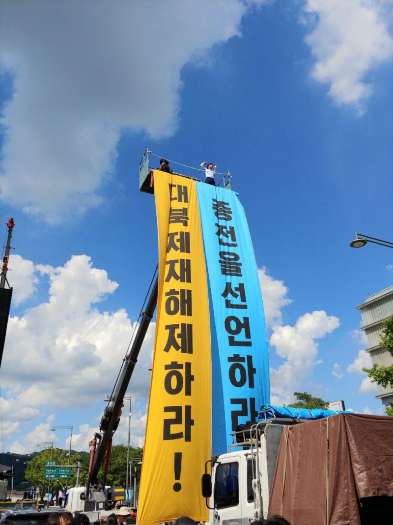 '판문점 선언 실천, 8·15 자주통일 대행진 추진위원회'가 11일 오후 시청광장에서 미 대사관까지 행진한 후 미 대사관 앞에서 펼쳐보인 현수막의 모습