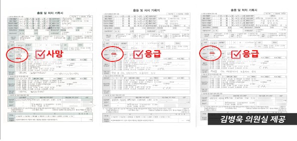 삼성 측이 제출한 사상자 3명의 ‘출동 및 처치 기록지’